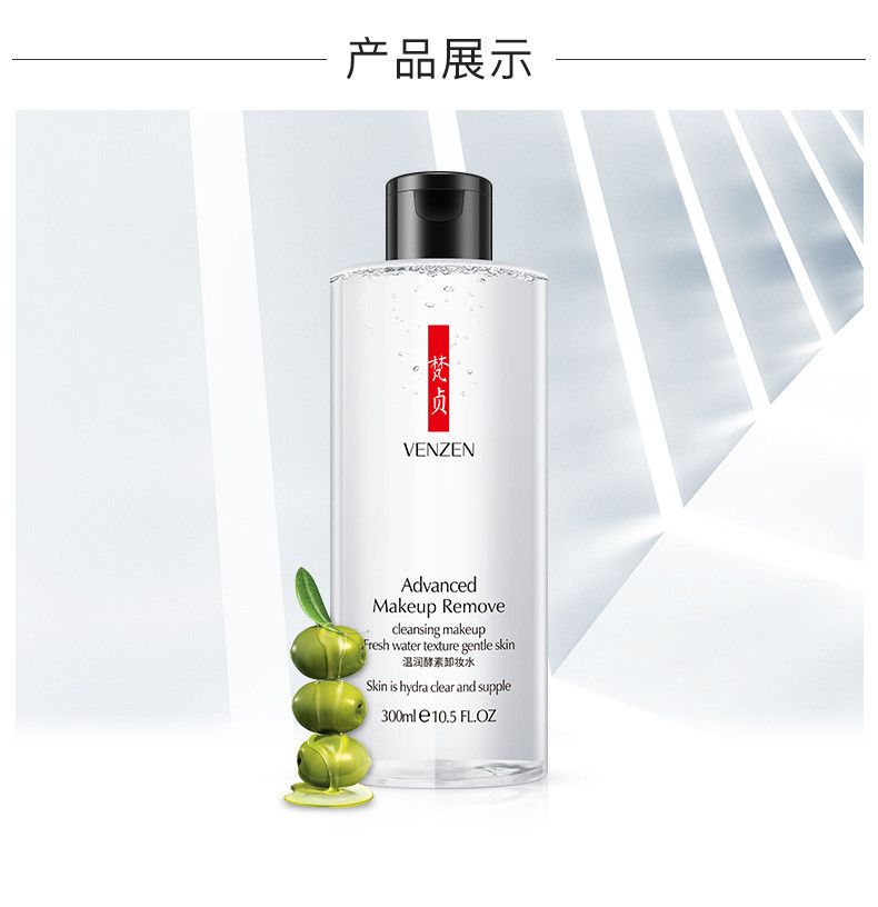 梵贞 眼唇脸三合一卸妆水【300ml】