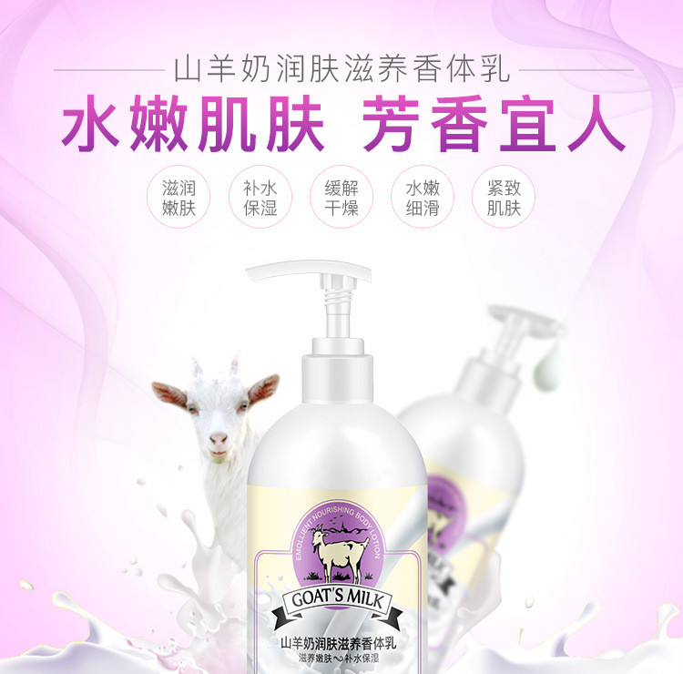 碧素堂 山羊奶洋甘菊身体乳润体乳【250ml】