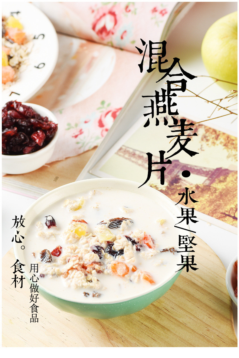 混合水果燕麦片冲饮即食营养早餐坚果果仁水果麦片【500g】