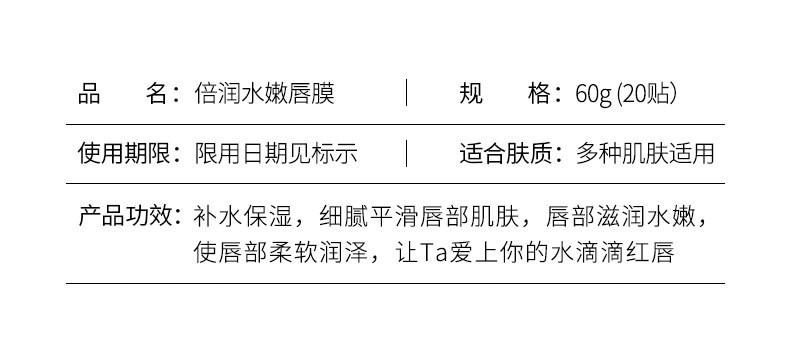 梵贞 倍润唇膜补水保湿唇膜贴【20贴】