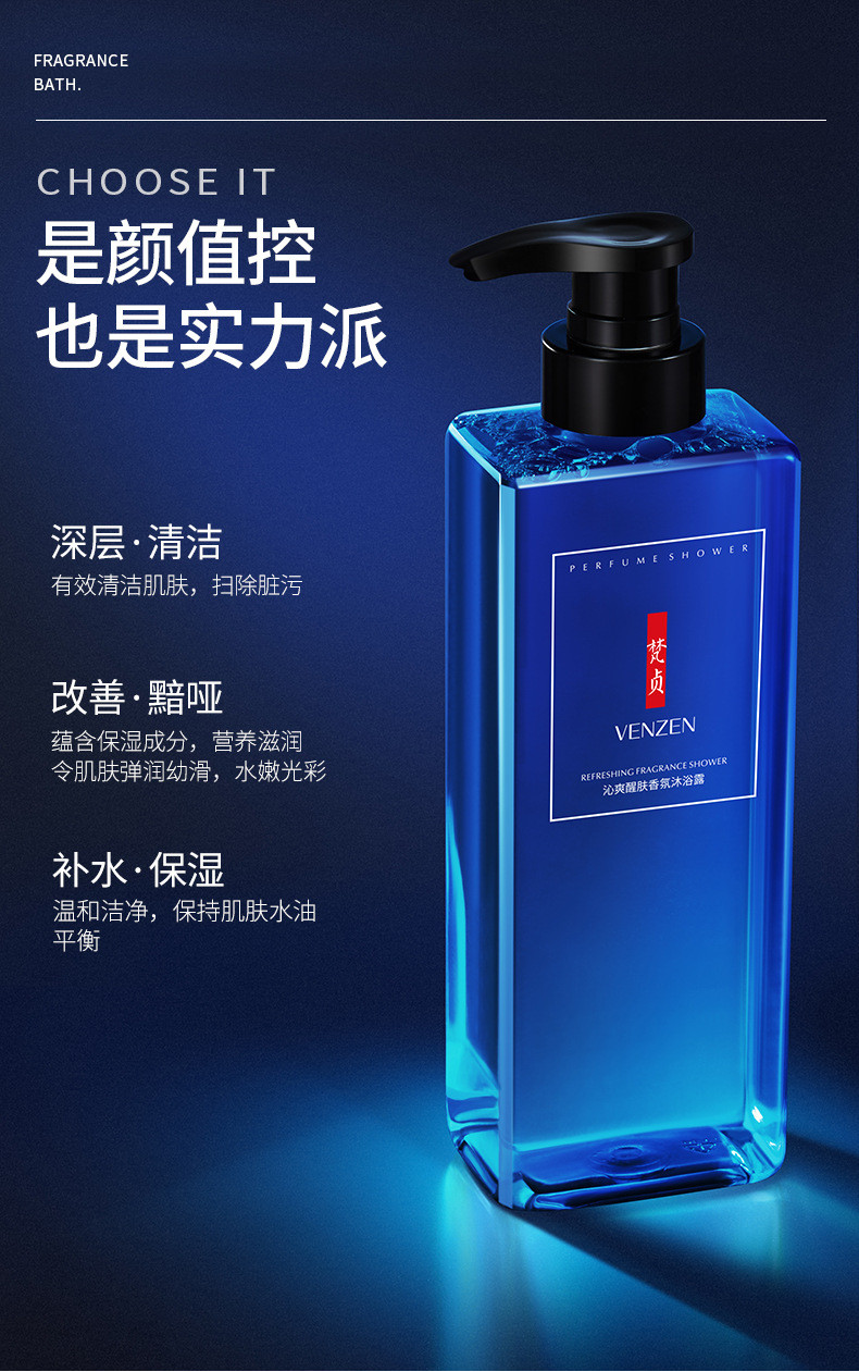 梵贞 沁爽醒肤香氛沐浴露沐浴乳【500ml】