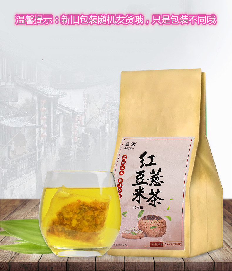 涵鹭红豆薏米茶 祛湿茶除湿茶芡实意仁茶【150g】