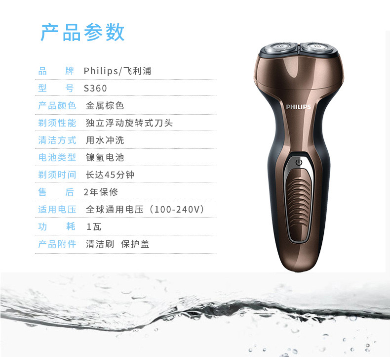 飞利浦PHILIPS 男士充电式电动剃须刀全身水洗 旋转式胡须刀 S300升级S360/02