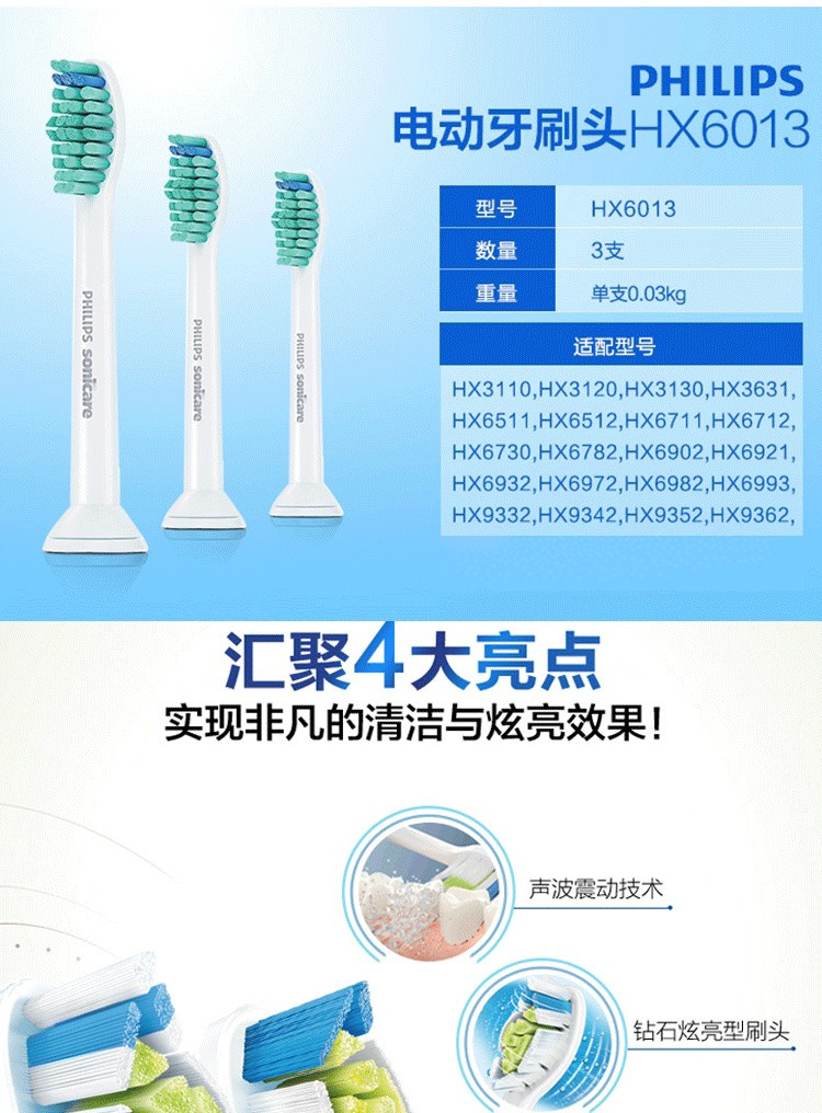 飞利浦/PHILIPS 电动牙刷头HX6013/05适配HX6730 HX6761 HX3216等