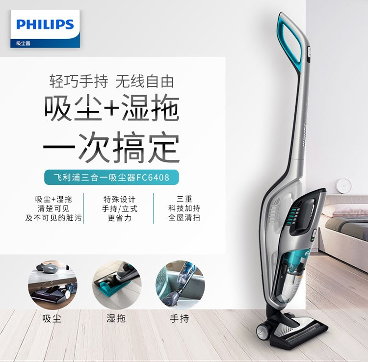 飞利浦/PHILIPS立式吸尘器 家用手持式无线吸尘湿拖一体大功率除尘机 FC6408/81