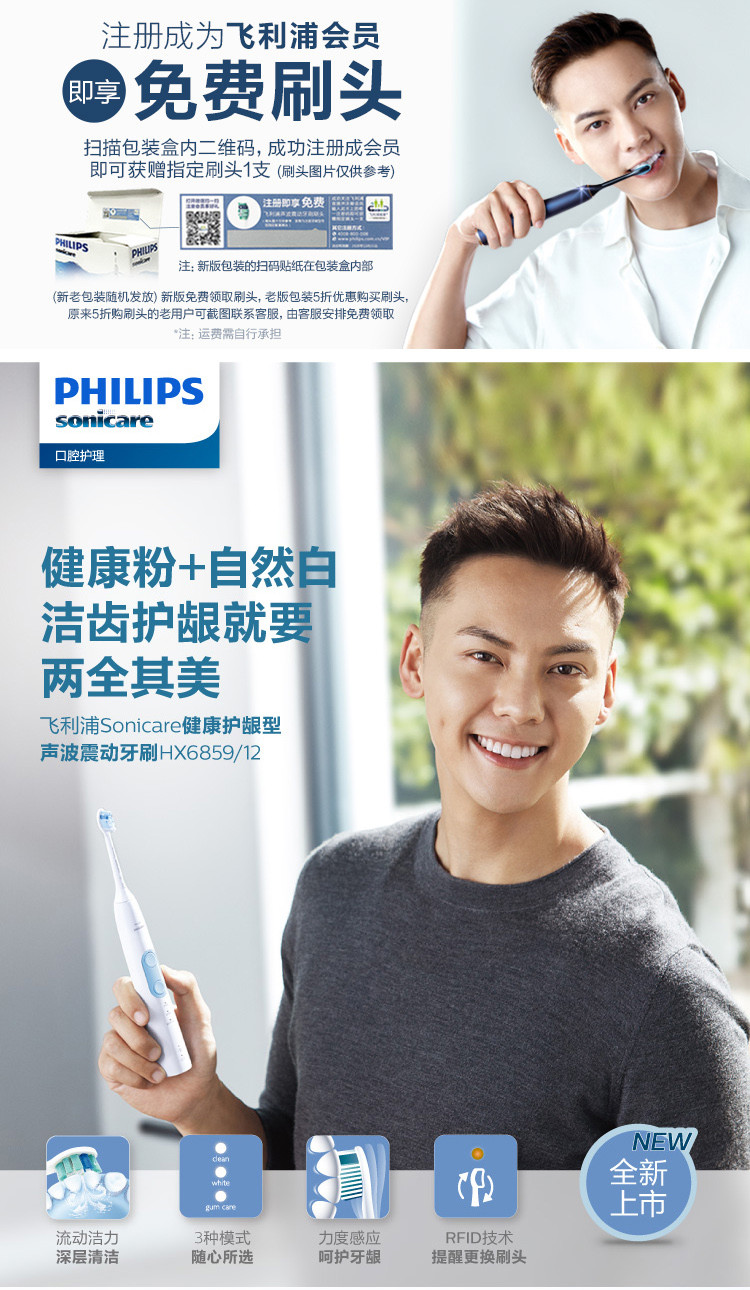 飞利浦(PHILIPS) 电动牙刷 成人声波震动(自带牙刷盒) 3种模式 健康护龈HX6859/12