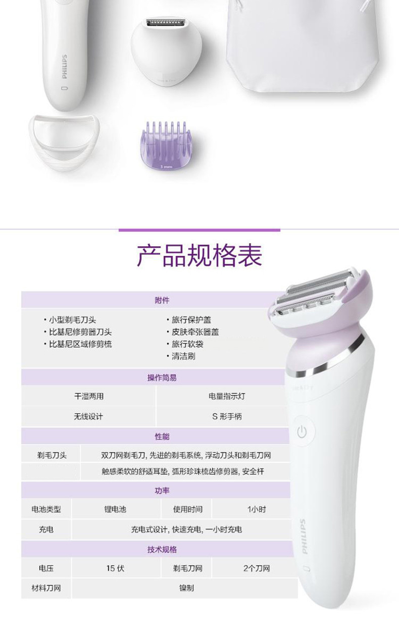 飞利浦/PHILIPS脱毛器 女士剃毛器 腋毛腿毛私处剃毛刀 全身水洗 BRL170/00双刀网