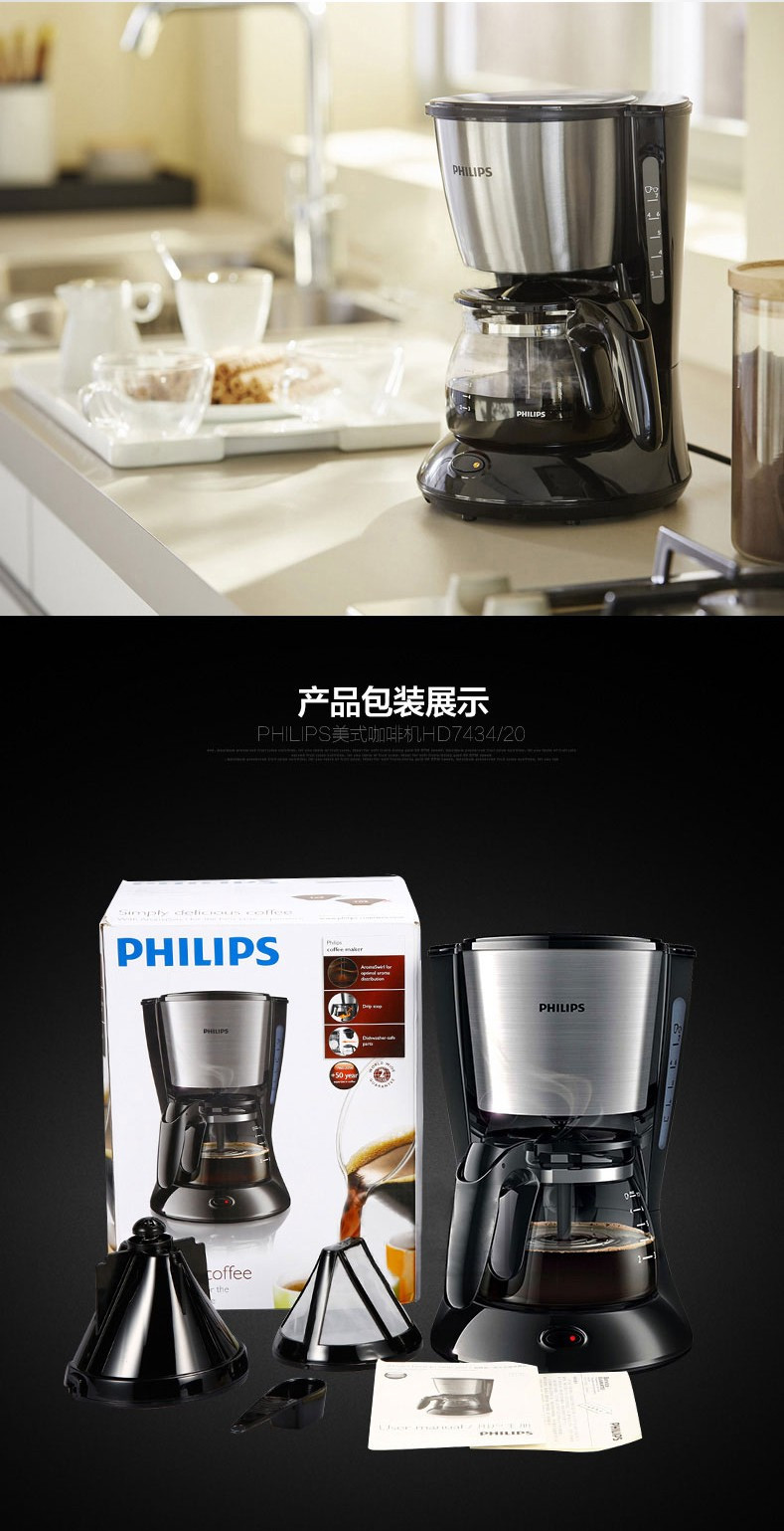 飞利浦/PHILIPS 咖啡机 家用美式全自动滴漏式迷你咖啡壶 可煮茶HD7434/20