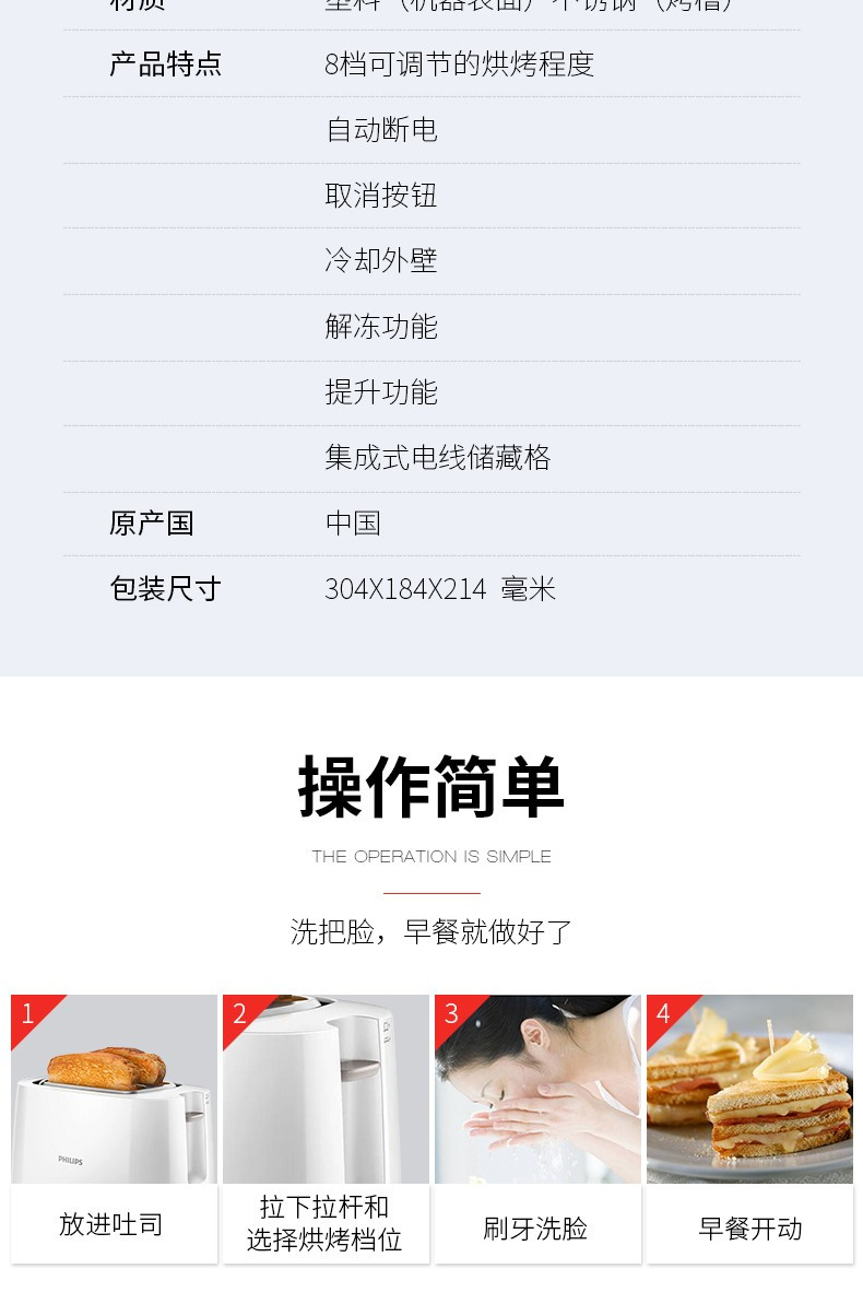 飞利浦/PHILIPS烤面包机 家用全自动多士炉 早餐吐司机 一键解冻带防尘罩盖HD2582/00