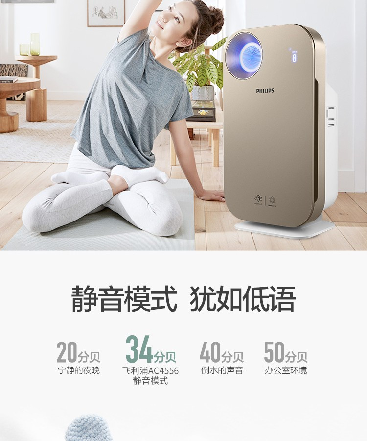 飞利浦PHILIPS 空气净化器家用电器卧室客厅办公室除PM2.5除甲醛烟尘除雾霾AC4556/00