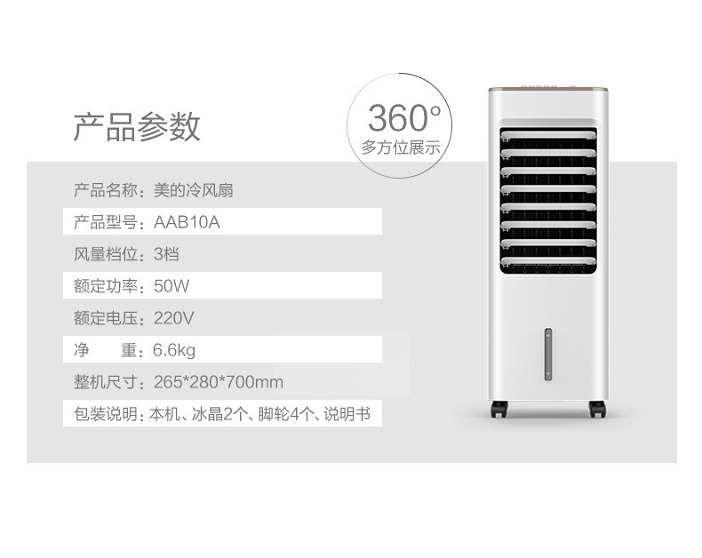 美的 空调扇小型制冷器小水空调家用冷风机单冷气宿舍冷风扇AAB10A