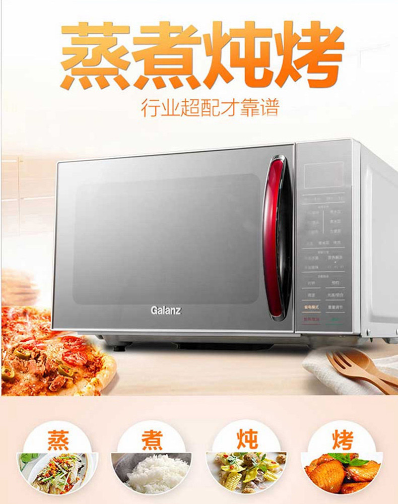 格兰仕/Galanz G80F20CSL-B8(R1) 光波炉 家用平板光波智能不锈钢20L微波炉