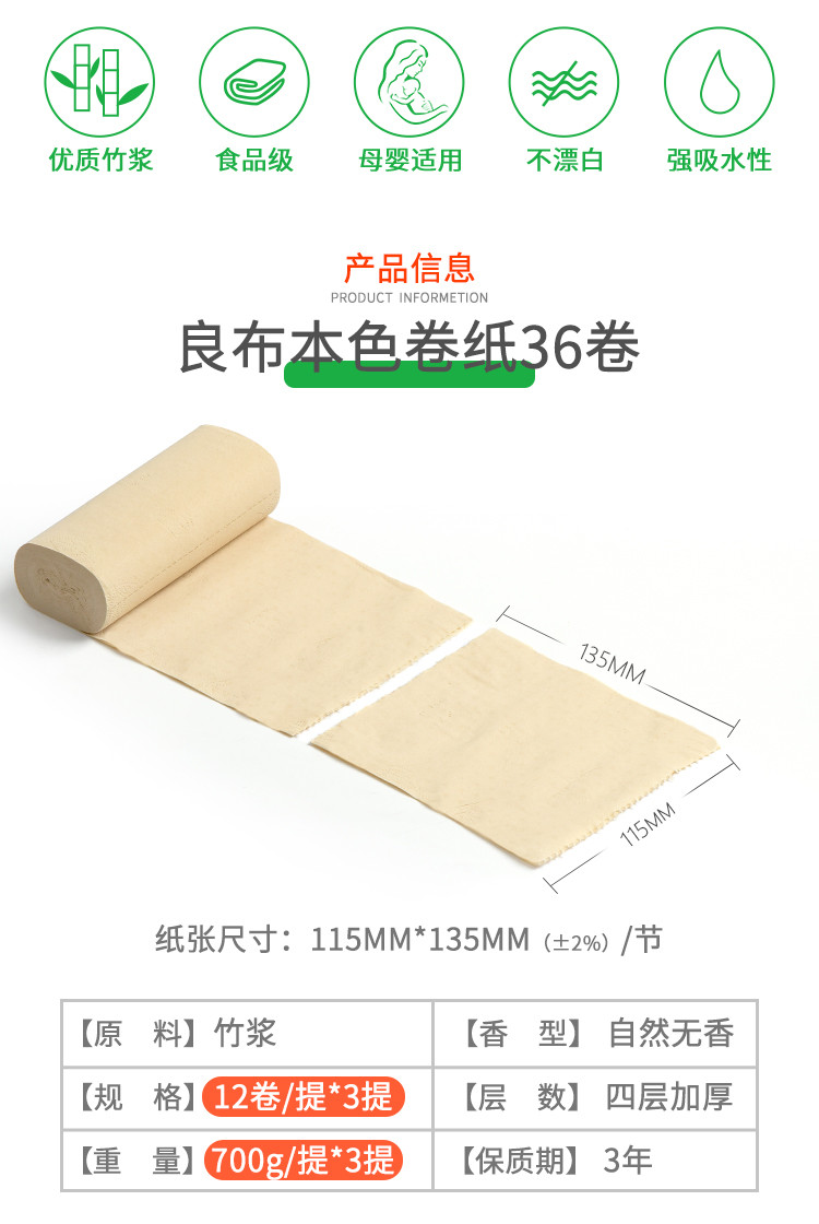 良布竹浆本色卷纸36卷竹纤维餐巾纸卫生纸擦手纸实心卷纸家用