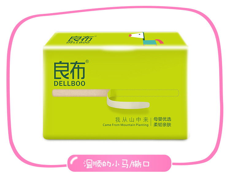 良布DELLBOO 卡通马3包餐巾面巾纸单提装