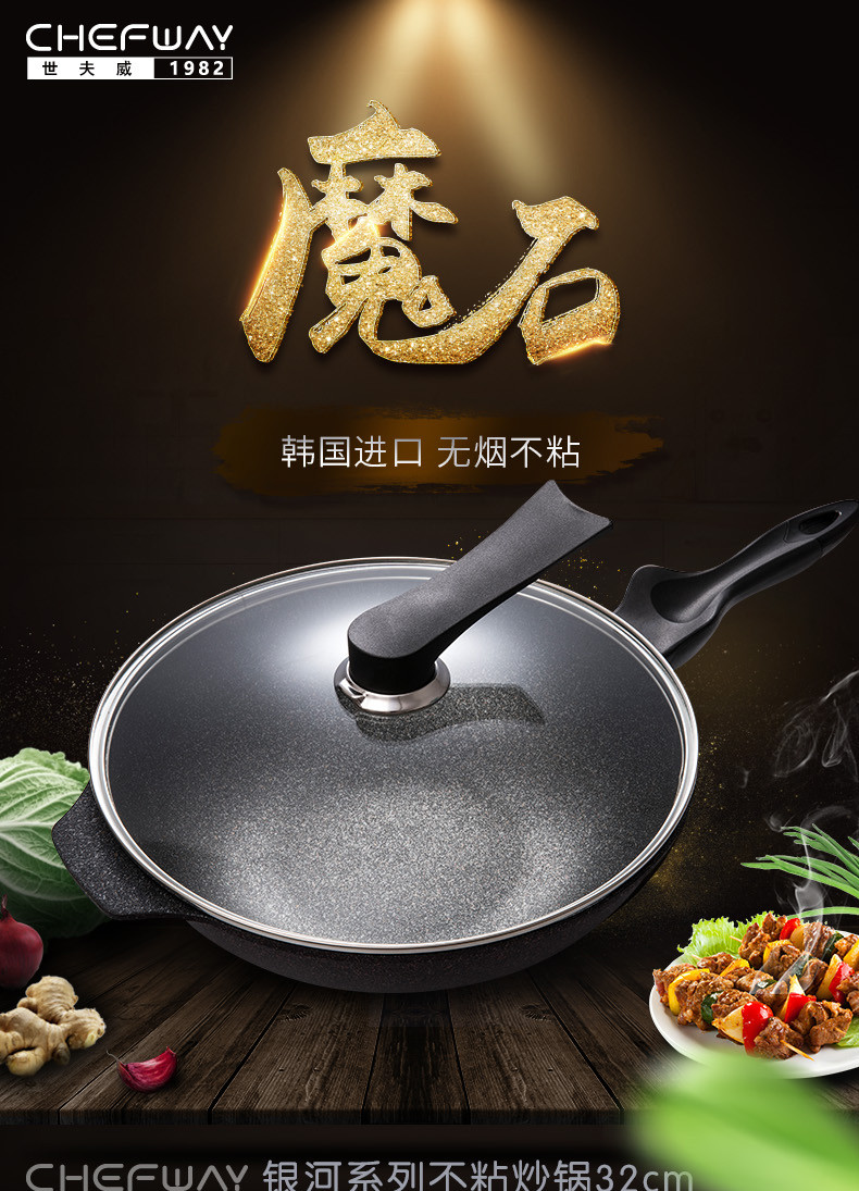 CHEFWAY 韩国进口 魔石炒锅不粘锅32cm 银河系列 少油烟 燃气电磁炉通用 黑色