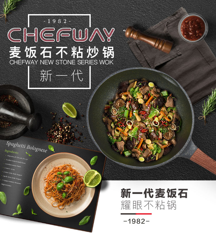 CHEFWAY 麦饭石系列新款炒锅不沾锅30cm 少油烟炒 燃气电磁炉通用