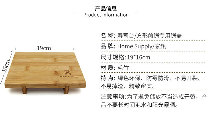 CHEFWAY 锅盖 玉子烧专用锅盖 18cm 竹质 寿司盘