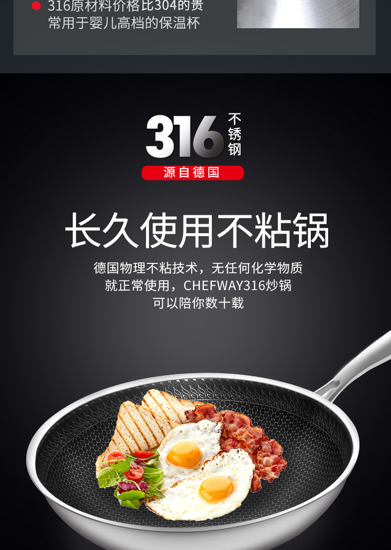 CHEFWAY 不锈钢炒锅不粘锅304升级316源自德国不锈钢锅燃气电磁炉炒锅通用少烟不沾炒菜锅