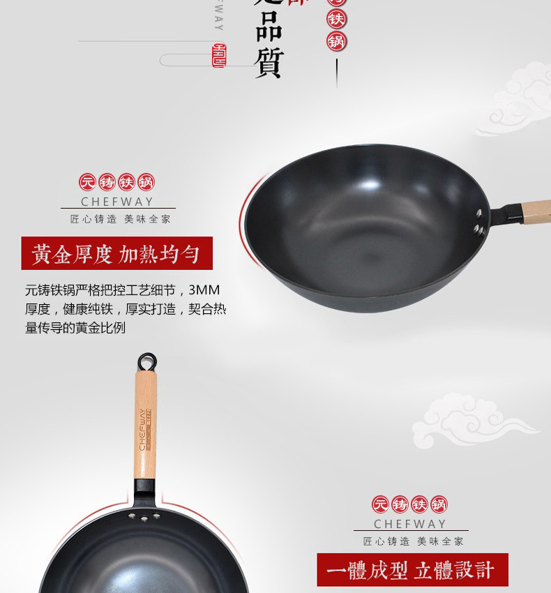 CHEFWAY CHEFWAY 元铸铸铁炒锅 物理不沾 炒菜铁锅 少油烟无涂层 电磁炉燃气通用