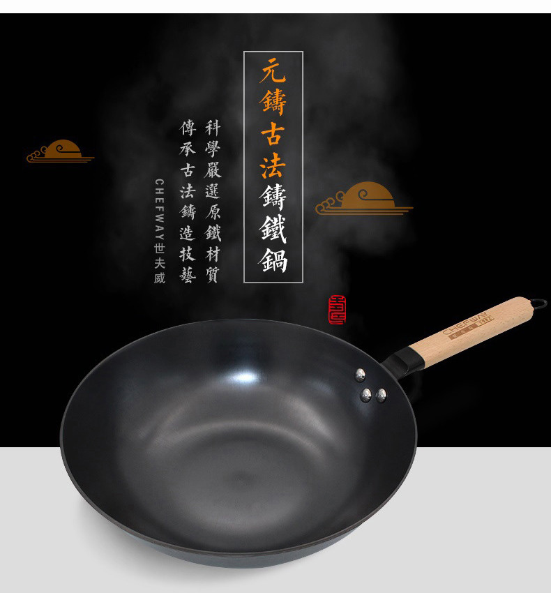 CHEFWAY CHEFWAY 元铸铸铁炒锅 物理不沾 炒菜铁锅 少油烟无涂层 电磁炉燃气通用