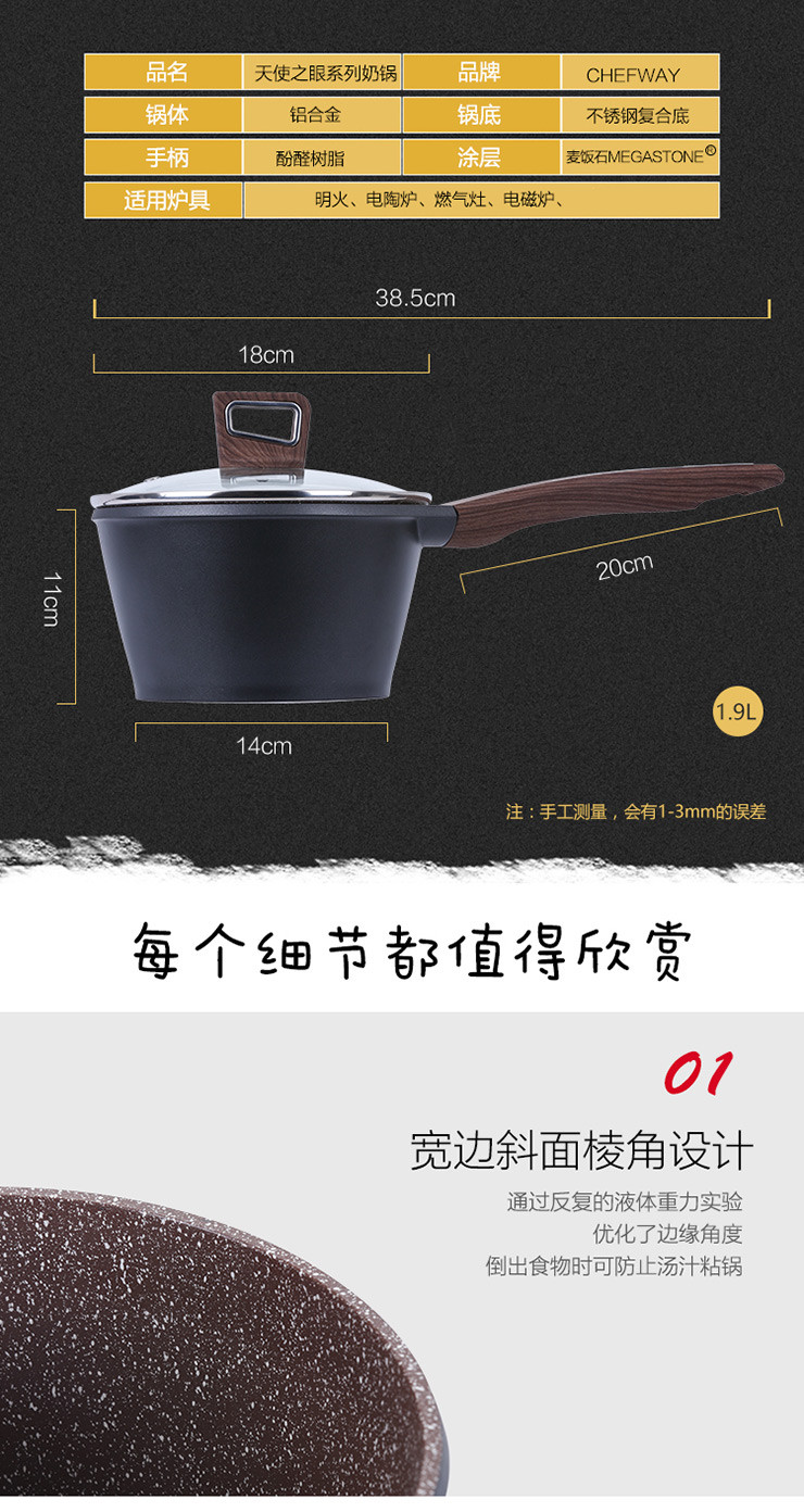 CHEFWAY 天使之眼系列麦饭石奶锅 18cm 少油烟不粘汤锅 燃气电磁炉通用宝宝辅食烹饪厨具