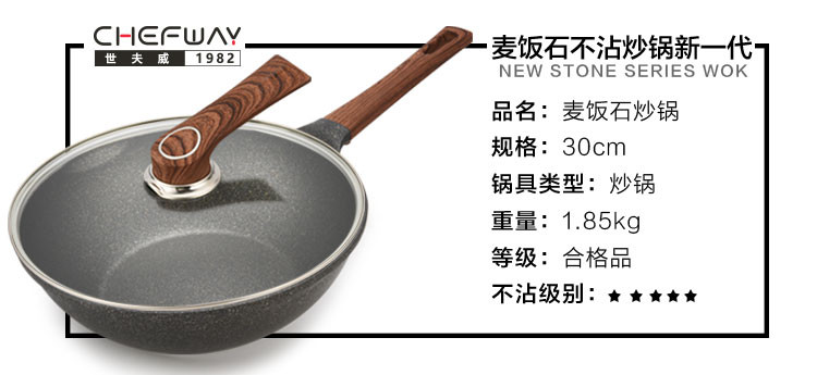 CHEFWAY 麦饭石系列新款炒锅不沾锅30cm 少油烟炒 燃气电磁炉通用