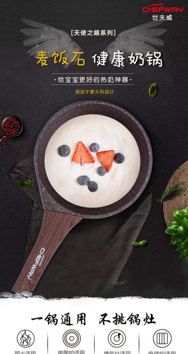 CHEFWAY 天使之眼系列麦饭石奶锅 18cm 少油烟不粘汤锅 燃气电磁炉通用宝宝辅食烹饪厨具