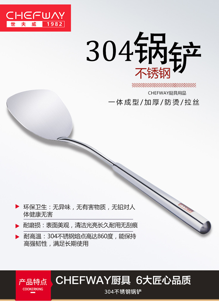 CHEFWAY 锅铲不锈钢锅铲加厚304家用炒菜铲子一体长柄防烫加厚锅铲