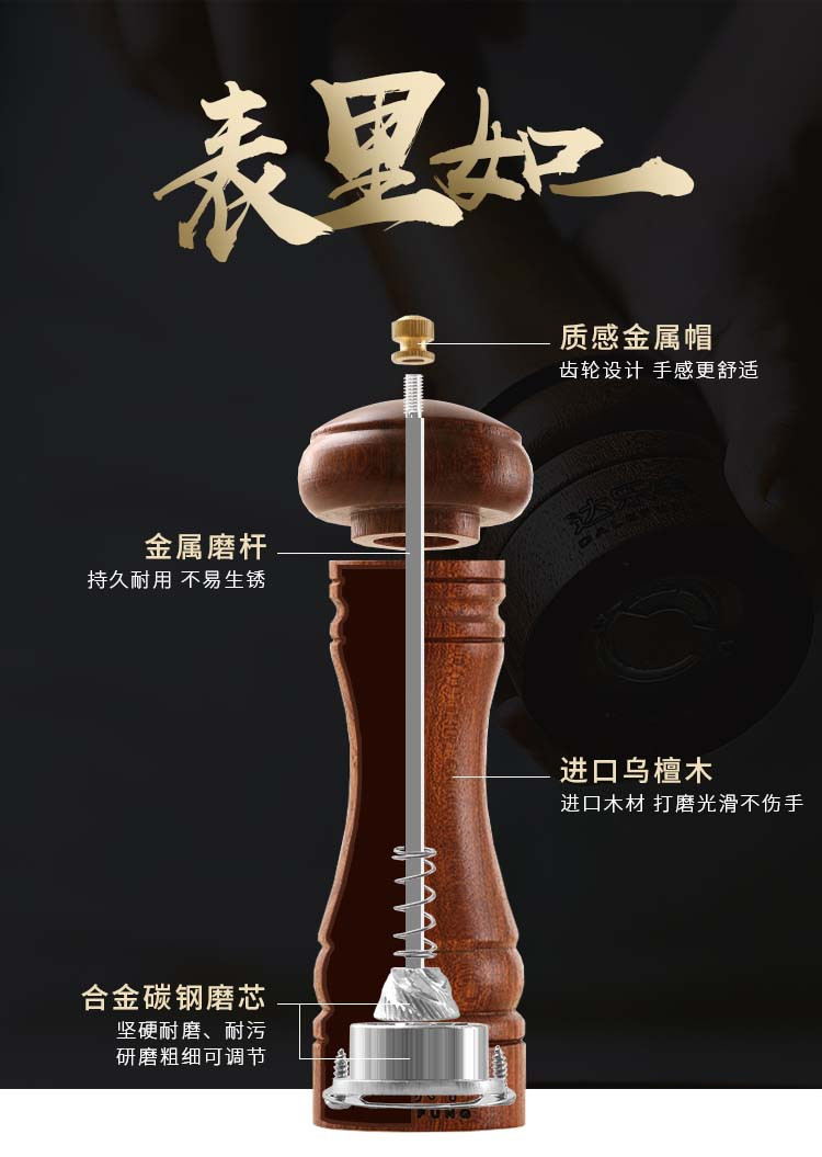 达乐丰 乌檀木胡椒磨 厨房配料粉磨(216.5*5.8cm)