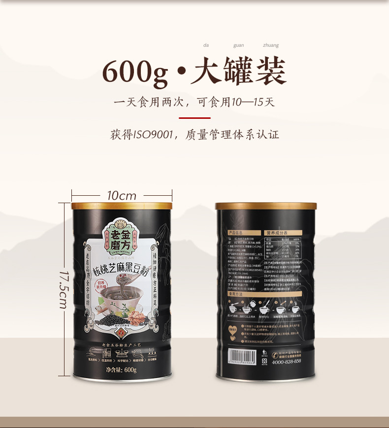 老金磨方  核桃芝麻黑豆粉600g罐装  熟桑葚即食代餐粉五谷早餐食品