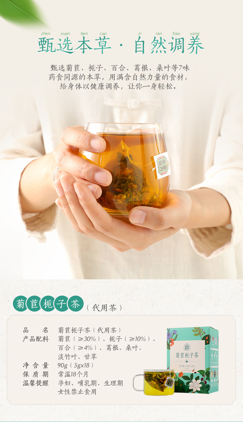 老金磨方  菊苣栀子茶90g盒装  双绛茶正品 淡竹根茶花茶葛根茶叶组合包