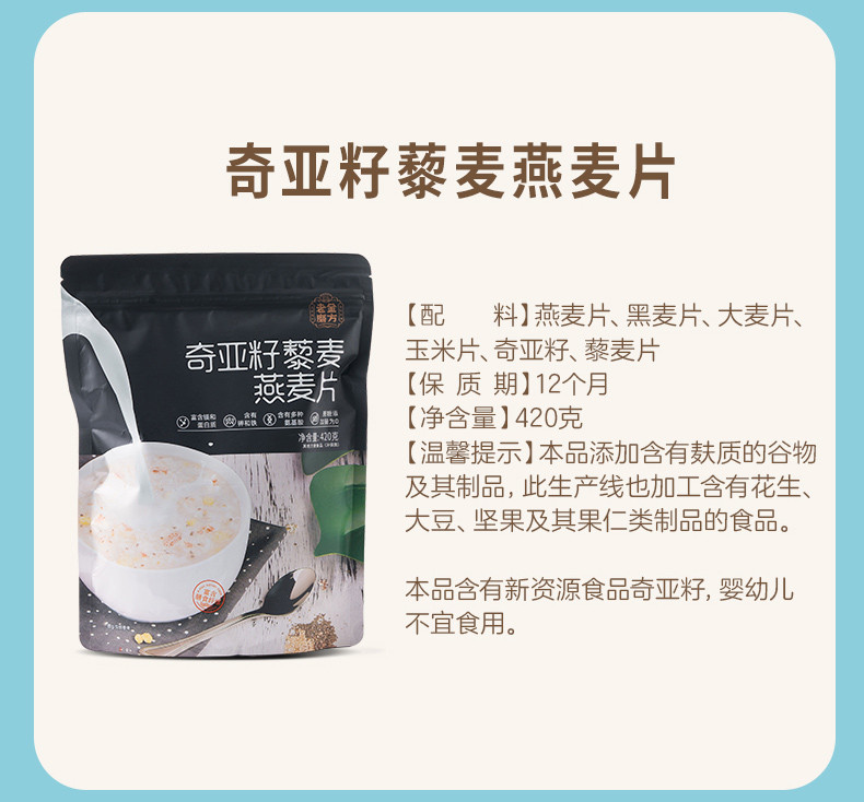 老金磨方 奇亚籽藜麦燕麦片420g代餐即食麦片谷物营养早餐速食懒人食品