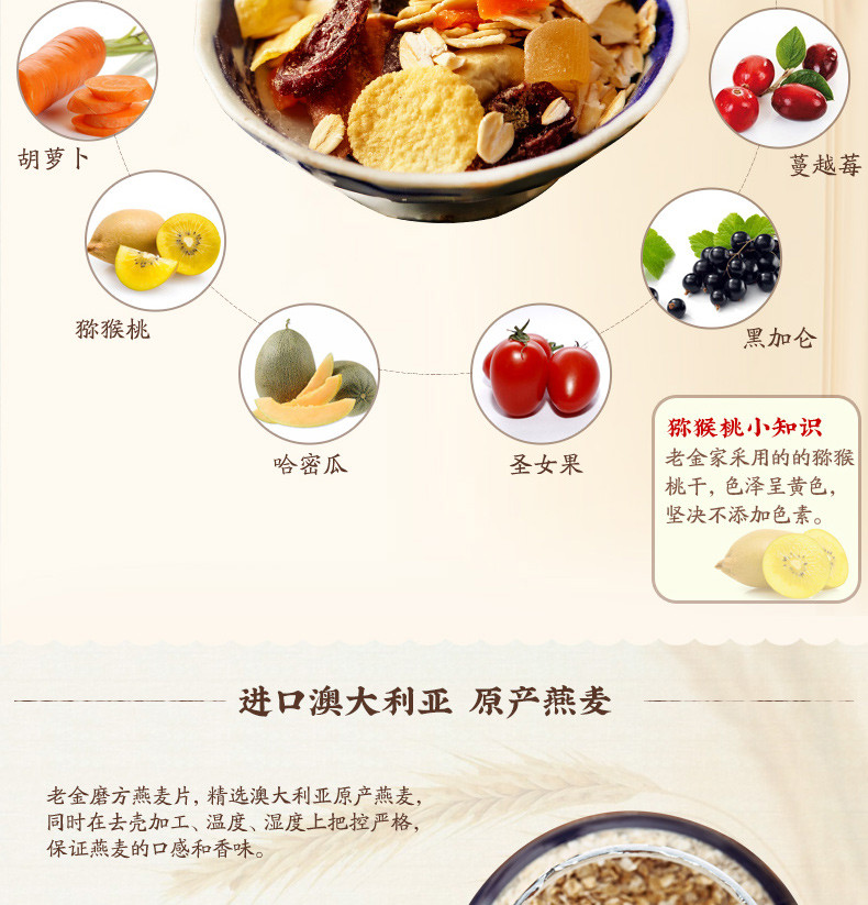 老金磨方  水果燕麦518g罐装  水果坚果混合麦片 早餐即食冲饮营养代餐粥