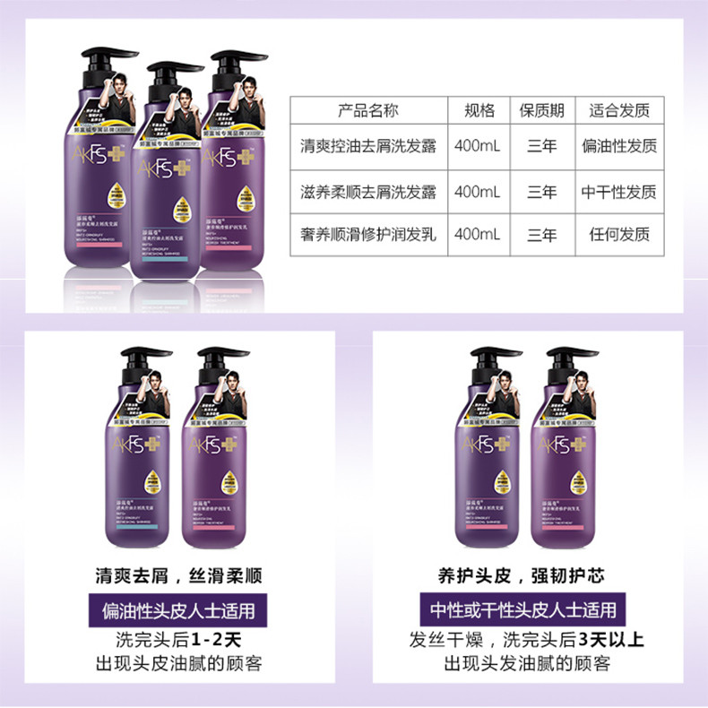 郭富城洗发水（添葹蔓/AKFS+）滋养柔顺洗发水+奢养顺滑修护400ml*2 洗护套装无硅油男女通用