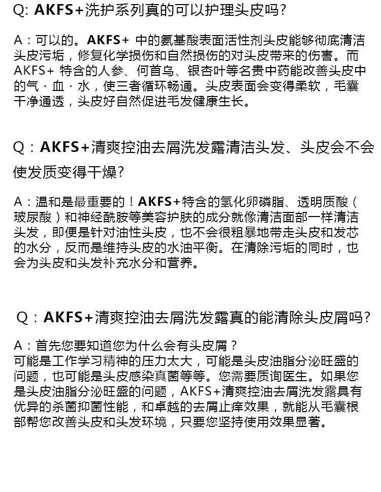 添葹蔓/AKFS+ 清爽控油去屑洗发露400ml无硅油无硫酸盐养根护芯温补头皮 舒爽控油