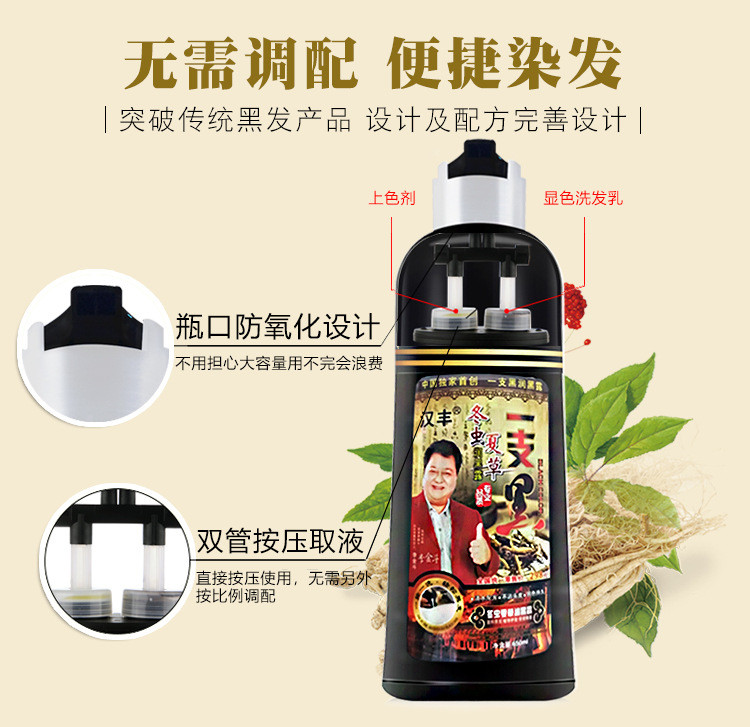 汉丰一支黑植物润黑露染发剂