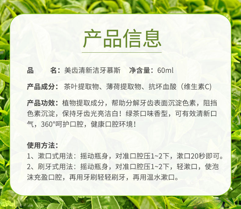 肌肤之食 美齿清新洁牙慕斯口腔清新护理液