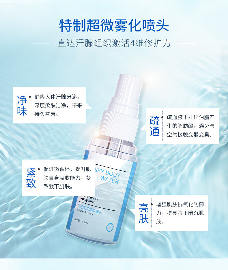 泉兮 欧丽源去狐臭净味水45ml/瓶