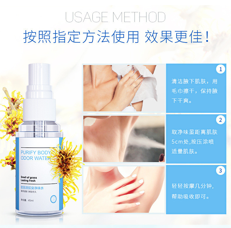 泉兮 欧丽源去狐臭净味水45ml/瓶