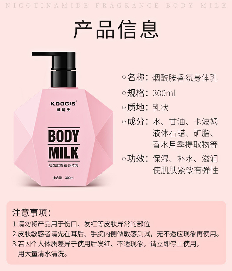 KOOGIS 烟酰胺香氛身体乳霜 300ml