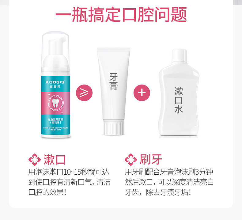 KOOGIS 洁牙慕斯樱花味道泡沫牙膏60ml