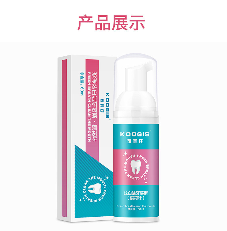 KOOGIS 洁牙慕斯樱花味道泡沫牙膏60ml