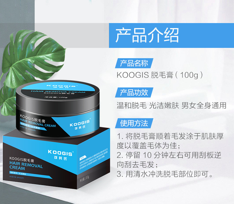 KOOGIS 男女士脱毛膏100g