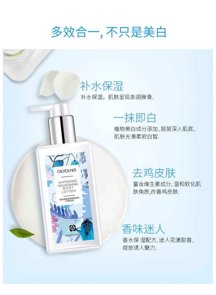 欧丽源【另赠130ml】 许愿精灵美白滋养身体乳250ml