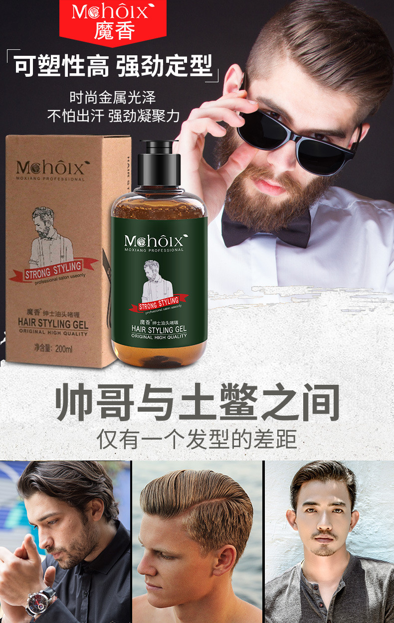 魔香复古发油男士大背头啫喱水持久定型保湿啫喱膏200ml