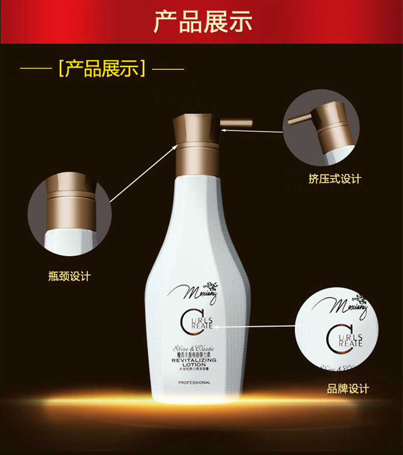 魔香持久造型弹力素护卷专用保湿定型修复精华280ml