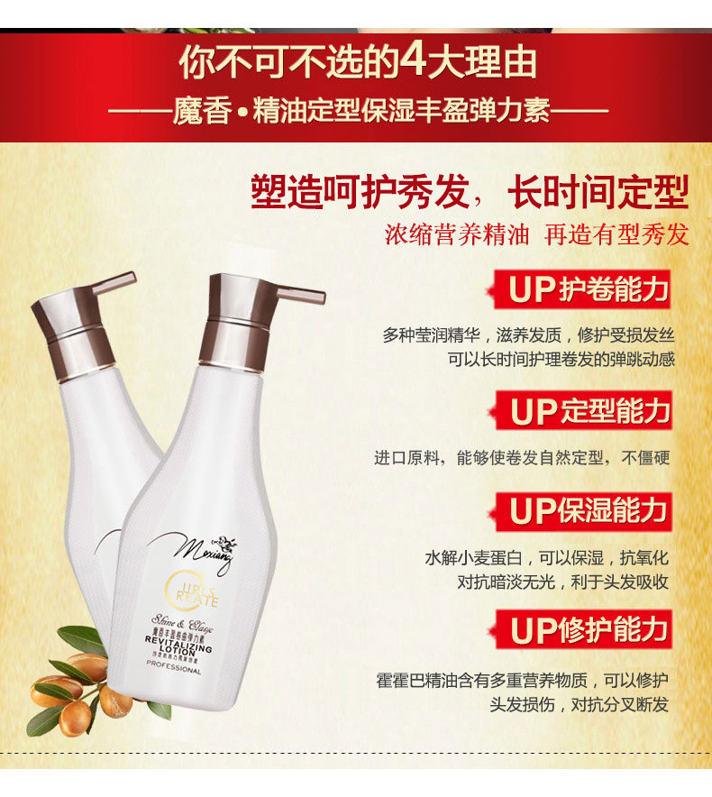 魔香持久造型弹力素护卷专用保湿定型修复精华280ml