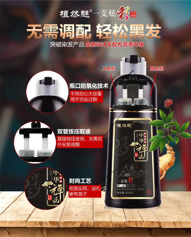 植然魅神农百草禅洗一洗彩染发剂  500ml/瓶