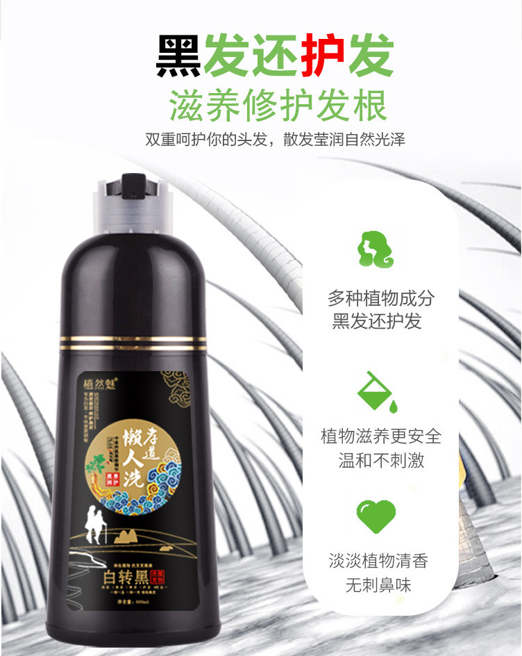 植然魅黑发泡沫染发剂一洗黑植物染发膏孝道懒人洗600ml