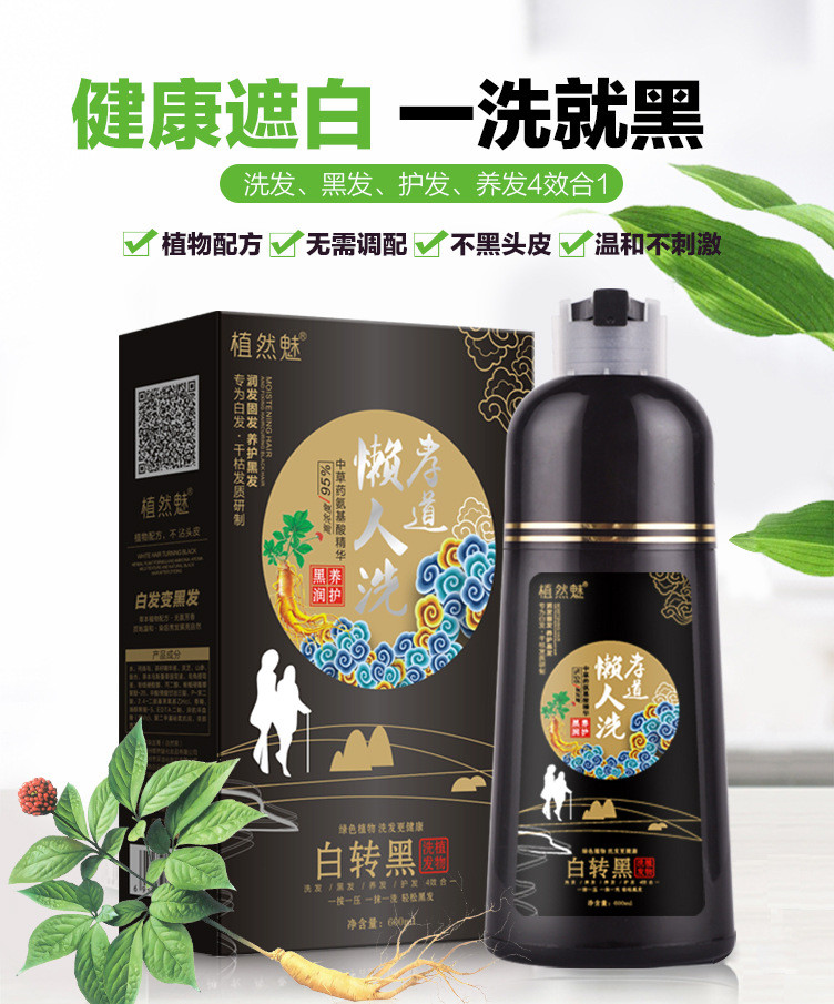 植然魅黑发泡沫染发剂一洗黑植物染发膏孝道懒人洗600ml